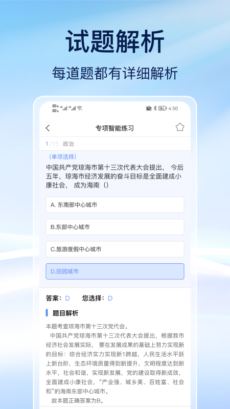 事业编刷题 截图2