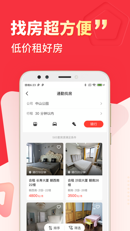 巴乐兔APP 截图3