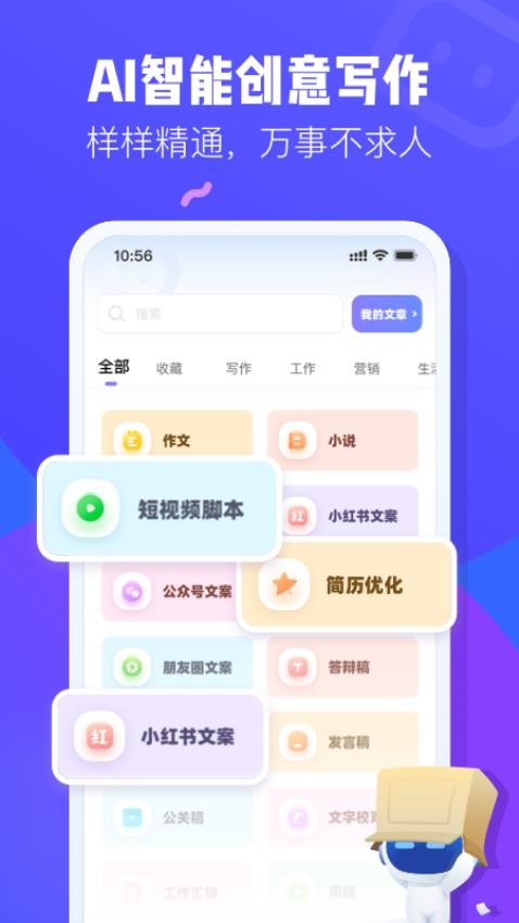 AI智多星app 截图3