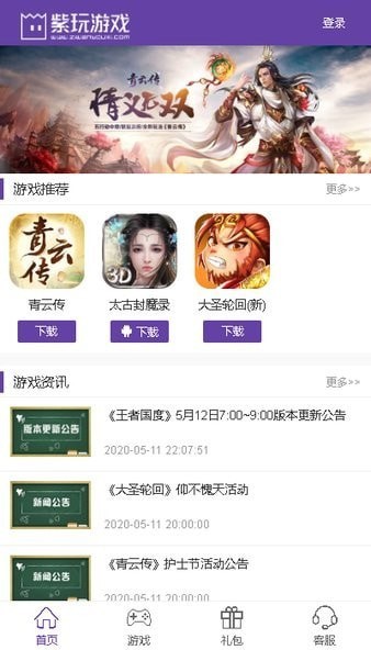 紫玩游戏盒子 1
