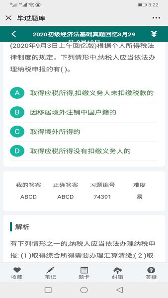 毕过题库app 截图2