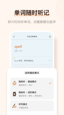 不背单词绿色版 截图5