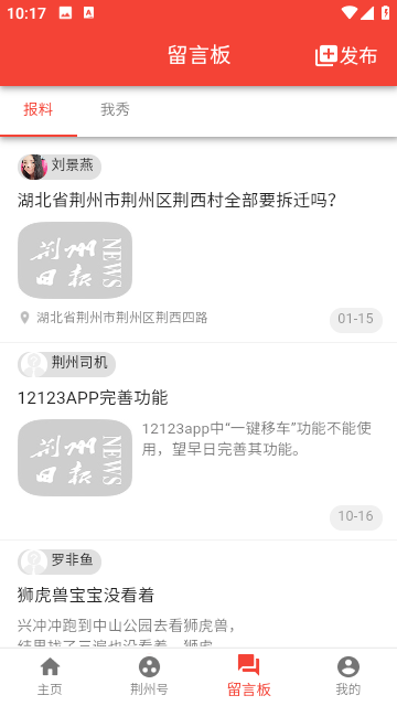 荆州日报 1