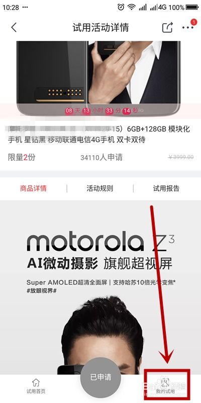 京东商城0元试用活动参与指南 3