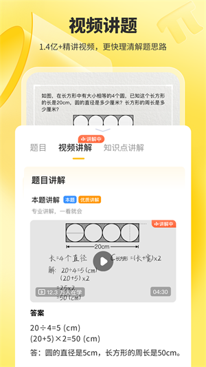 小猿口算最新版 1