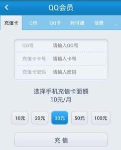 轻松掌握：QQ里Q币充值的快捷方法 1