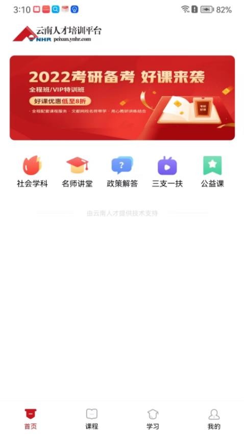 云南人才培训app 截图2