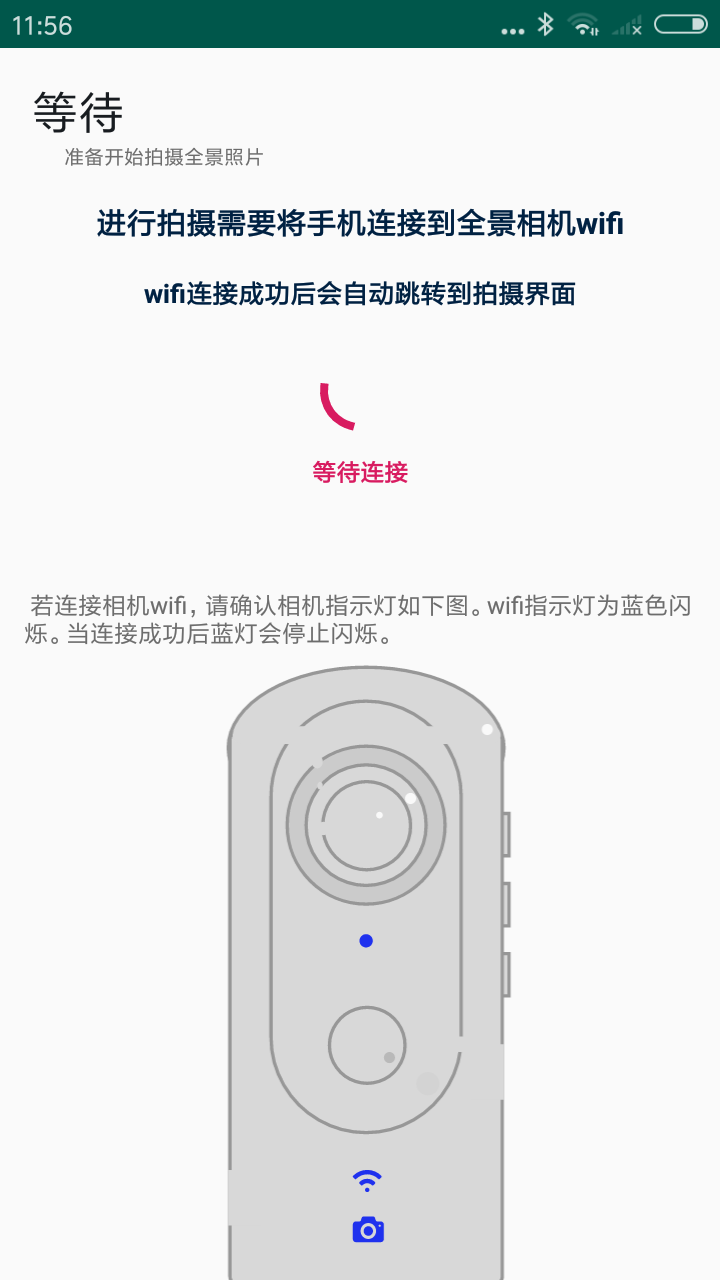 临感快拍(全景相机) 截图3