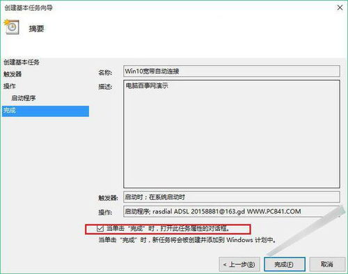 Win10开机如何实现自动拨号上网设置？ 1