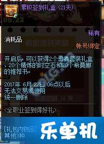 DNF每日签到福利攻略指南 1