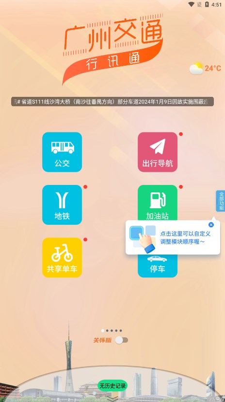 行讯通广州公交app 截图1