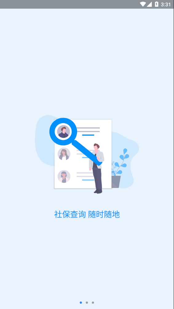 河南社保 截图3