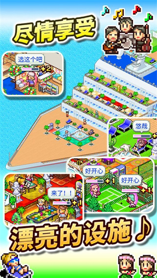 豪华大游轮物语汉化版 截图2