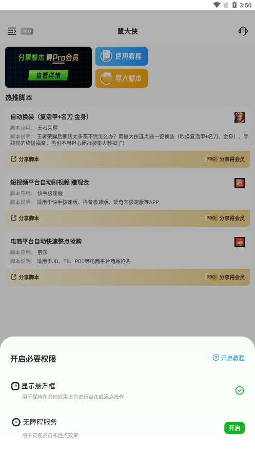 鼠大侠自动连点器官方版 截图4
