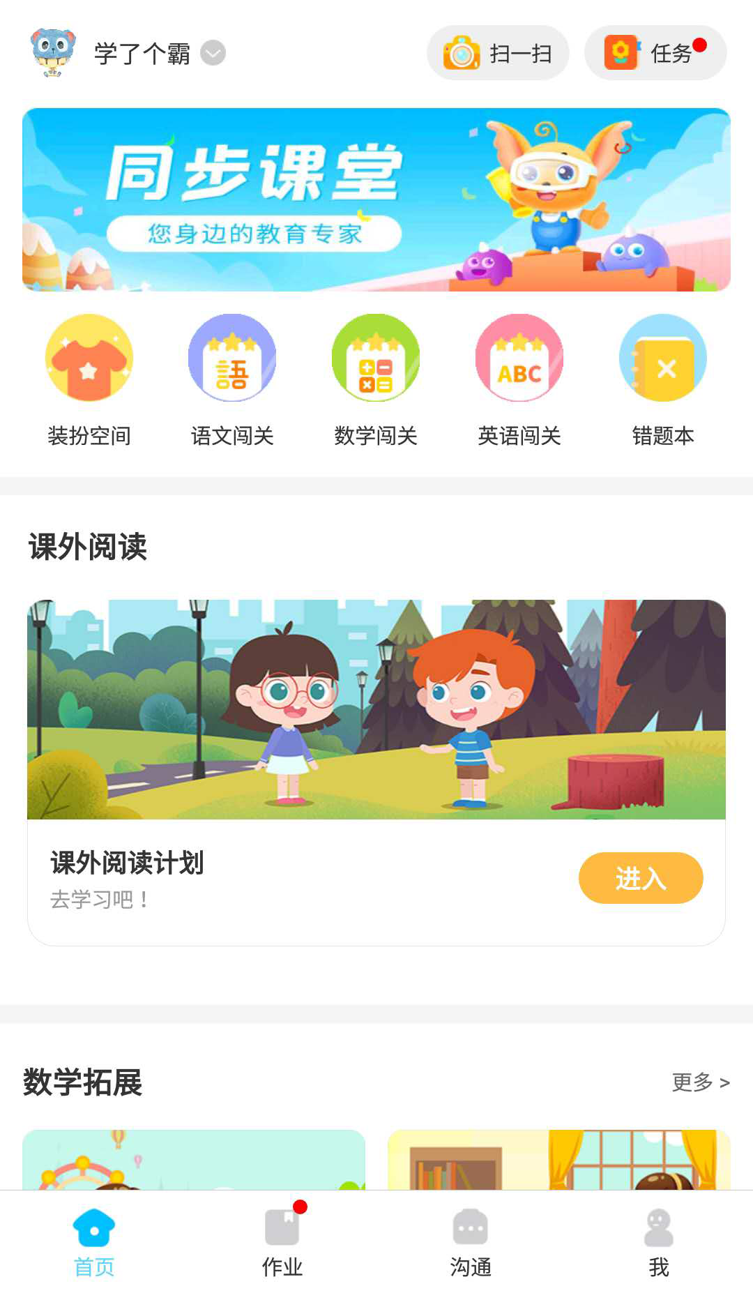 同步课堂学生app 截图1