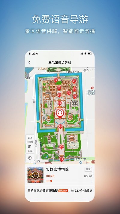 搜狗地图车机端 截图2