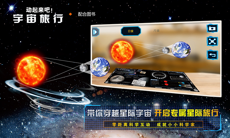 宇宙旅行 1