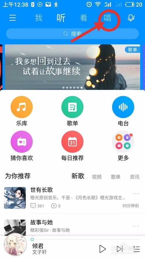 发现酷狗音乐K歌功能的快捷指南 2