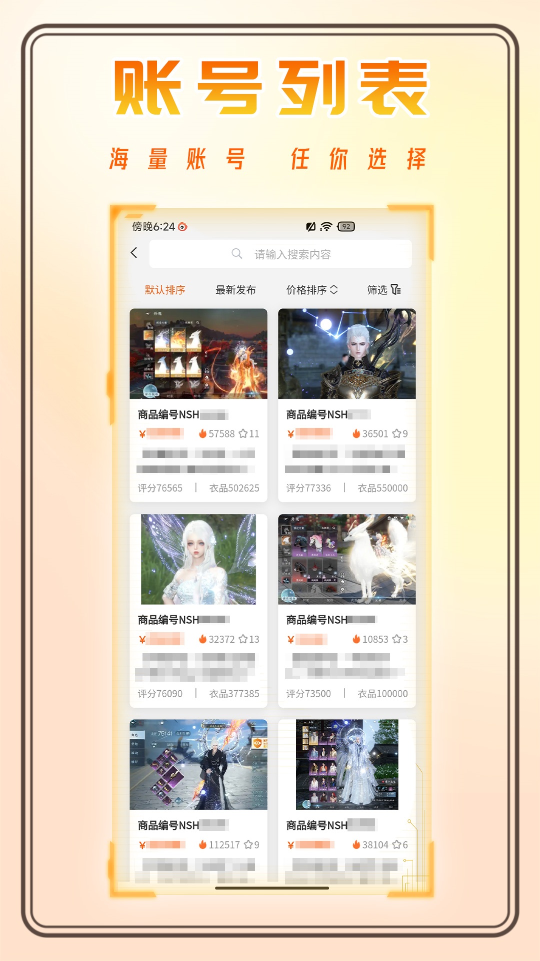 看看账号网交易平台 截图3
