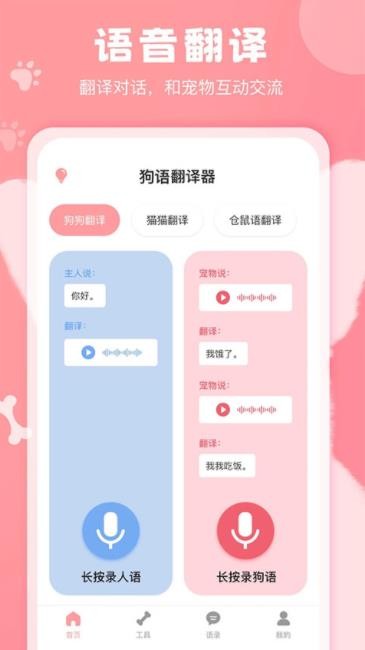 狗语翻译器 截图4