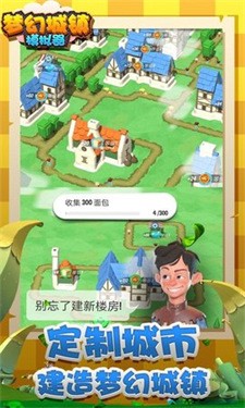 梦幻城镇模拟器手游 1