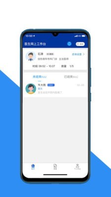 大医二院医生端 截图2