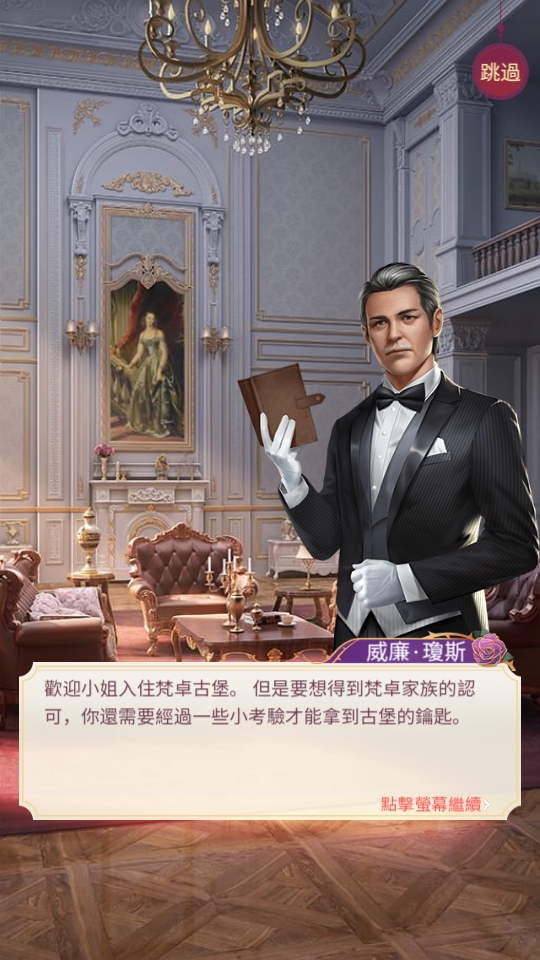 吸血鬼恋人Immortal Diaries 截图2