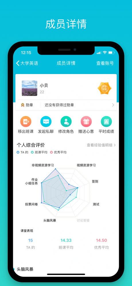 云班课app 2