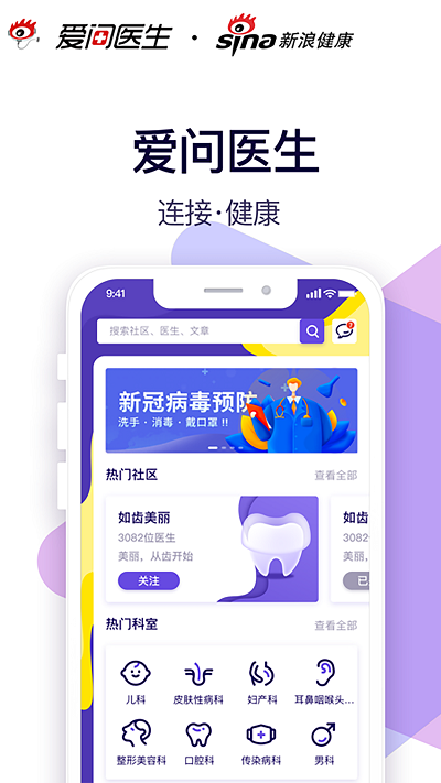 爱问健康app 截图4