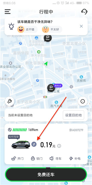 GoFun共享汽车 截图3