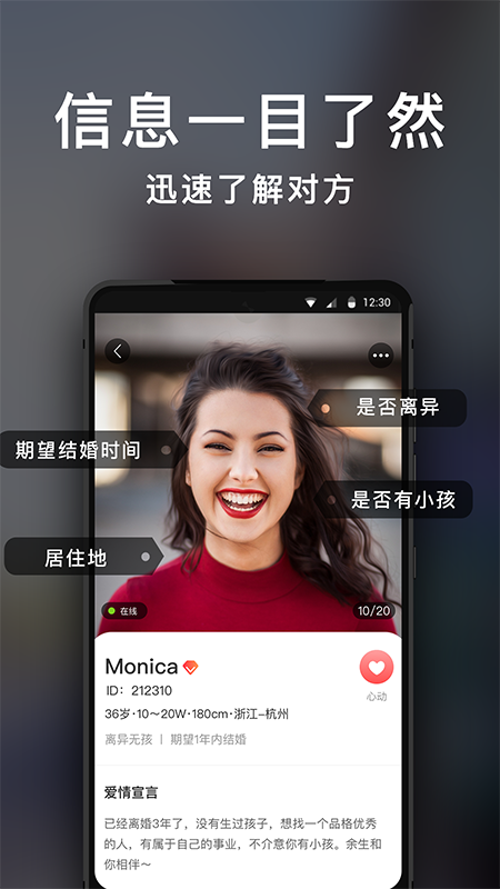知心相亲交友 截图4