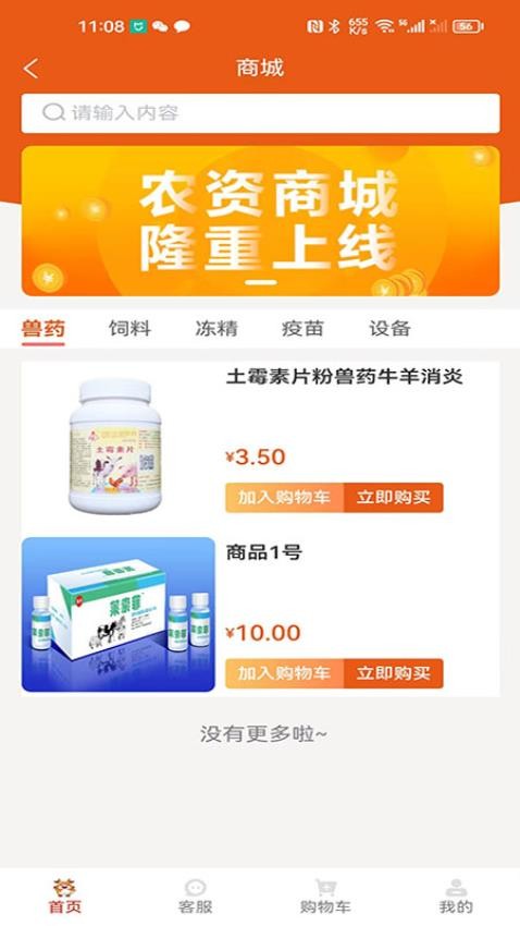 幸福牛管家 截图3