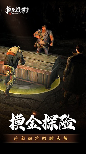 摸金校尉之九幽将军手游 截图3