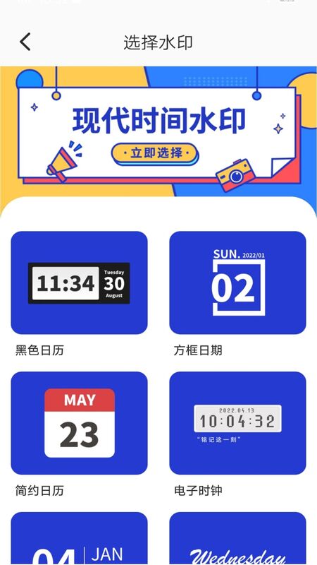 时间水印编辑app 1