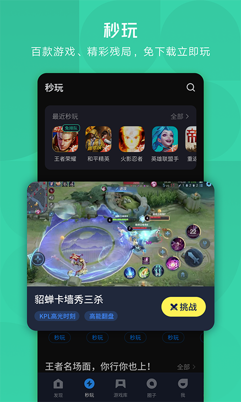 应用宝app升级最新版本 截图3