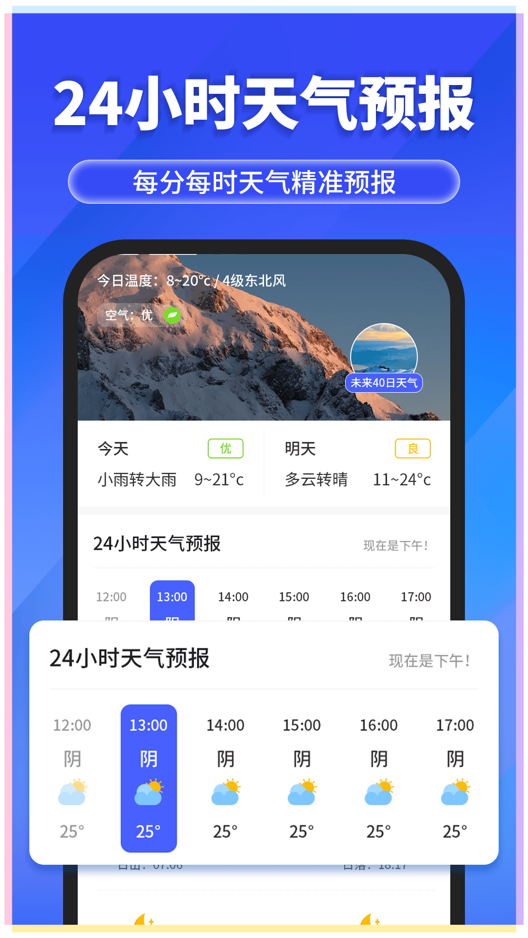 快报天气app 截图1