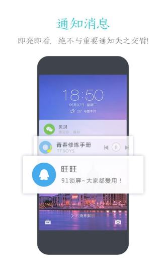 91锁屏app 1