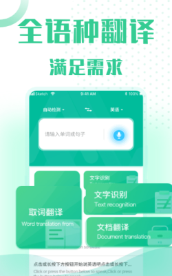 小牛语音翻译 截图2