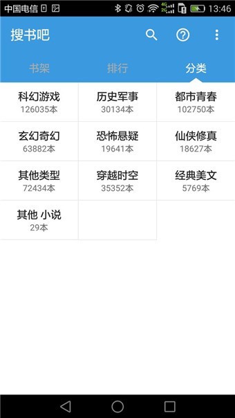 搜书吧app手机版 1