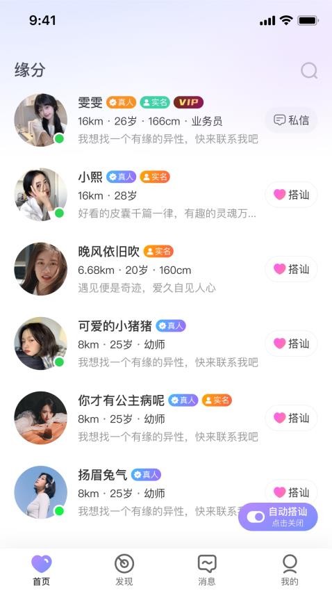 拾缘交友安卓版 截图4