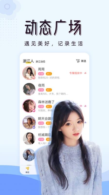 对爱相亲app免费版 截图4