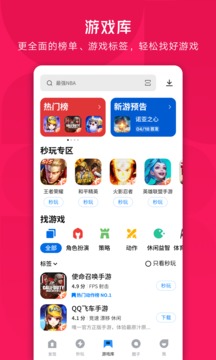 应用宝最新版 截图3