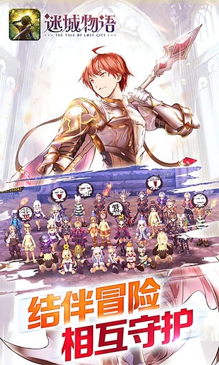 迷城物语手游 截图2