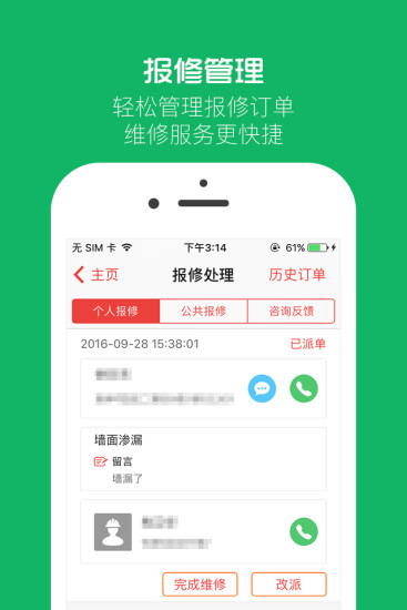 物业贝贝 截图3