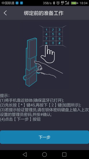 幸福锁app 1.0 截图2