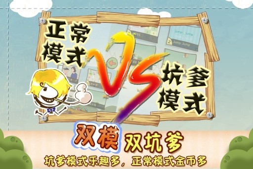 史上最坑爹的游戏3 截图3