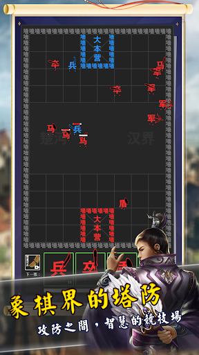 象棋塔防战 1