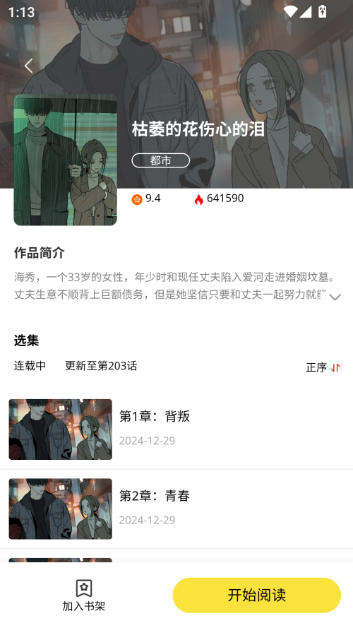火漫漫画app官方下载 截图5
