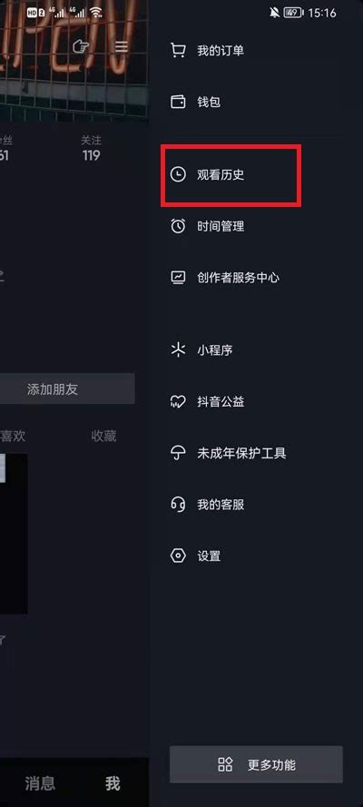 如何一键清空？抖音历史观看视频删除全攻略 2