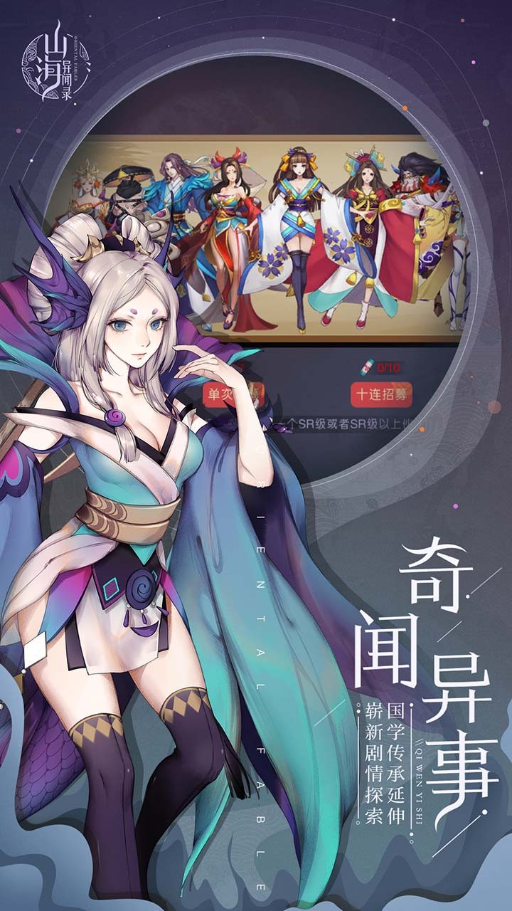 山海异闻录OL 截图3